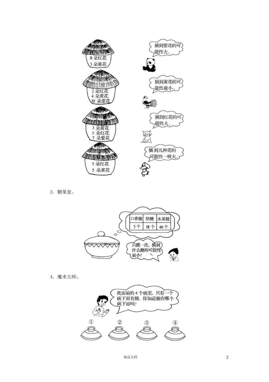 (苏教版)小学数学二年级上11.7 可能性（第四课时）_第2页