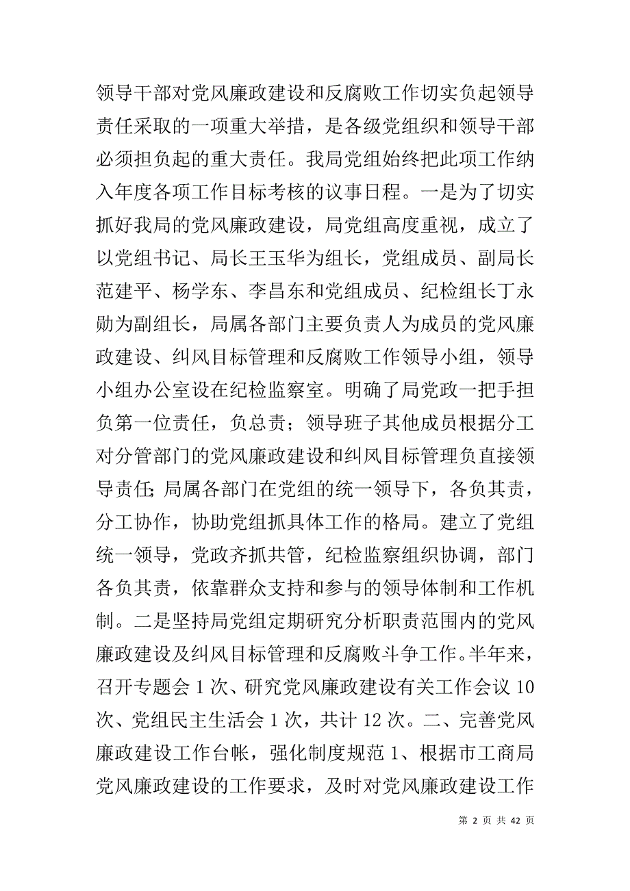 党风廉政建设、纠风目标管理及反腐败工作自检自查报告_第2页