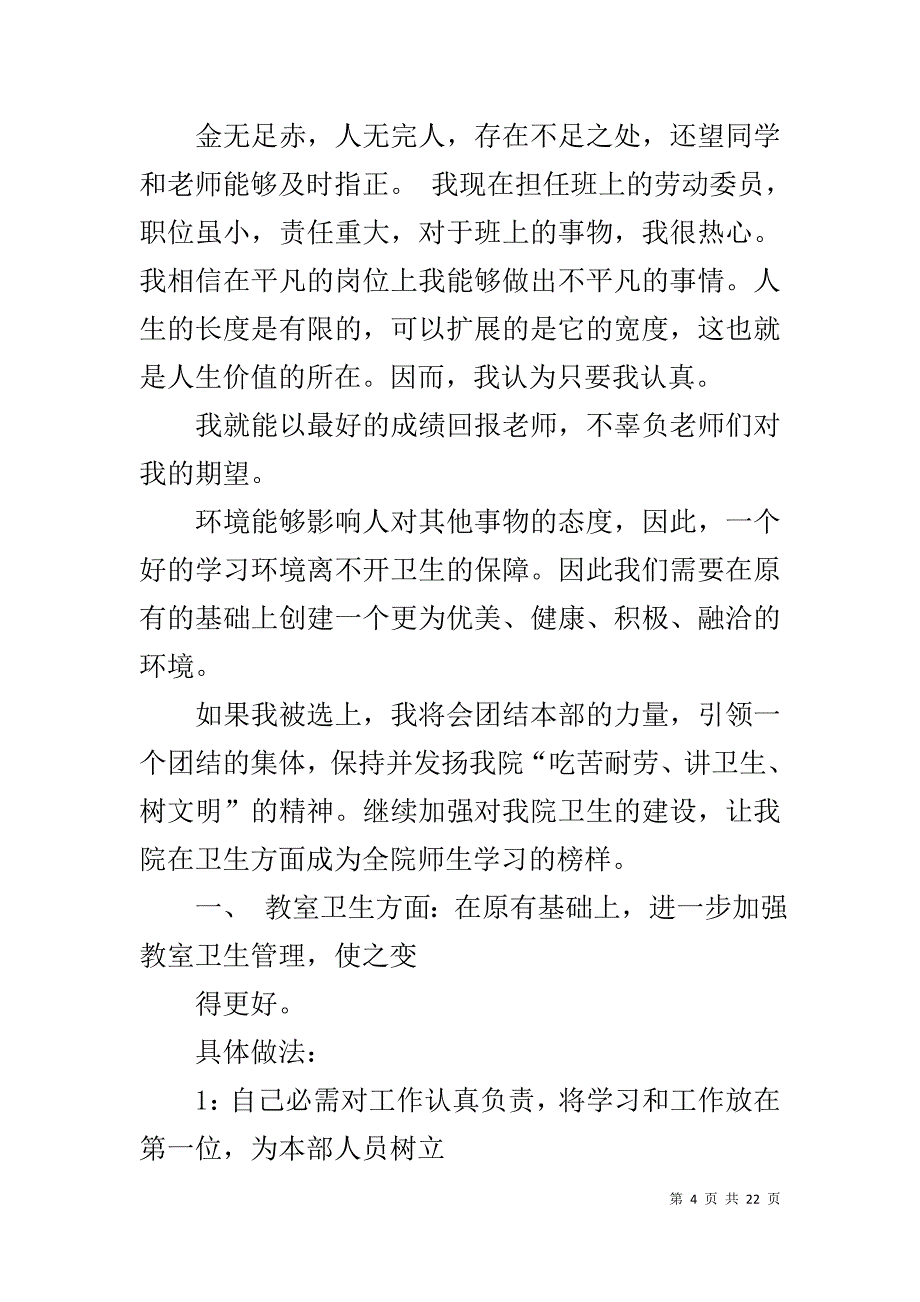 创意自荐书_第4页