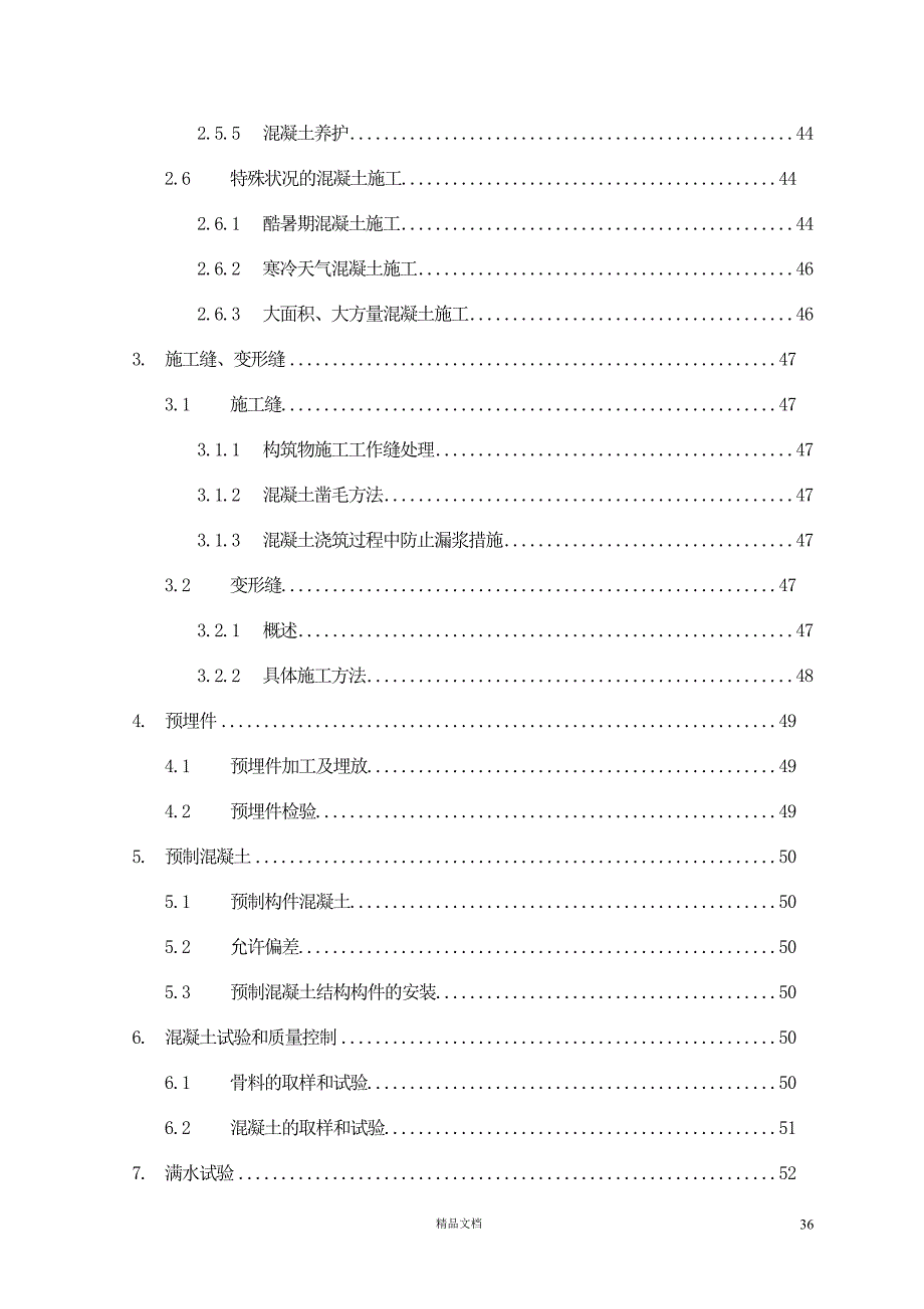 第6节、混凝土工程【GHOE】_第2页