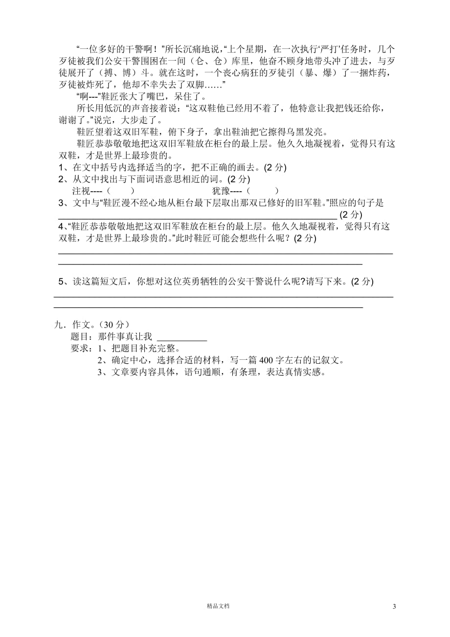 (新人教)小学五年级语文下册期中试卷 (9)_第3页