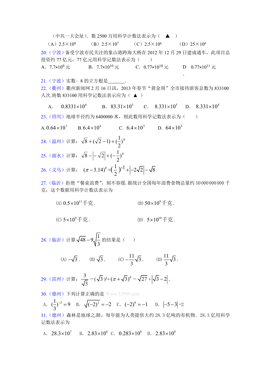 2013年中考实数与二次根式【教育类】_第2页