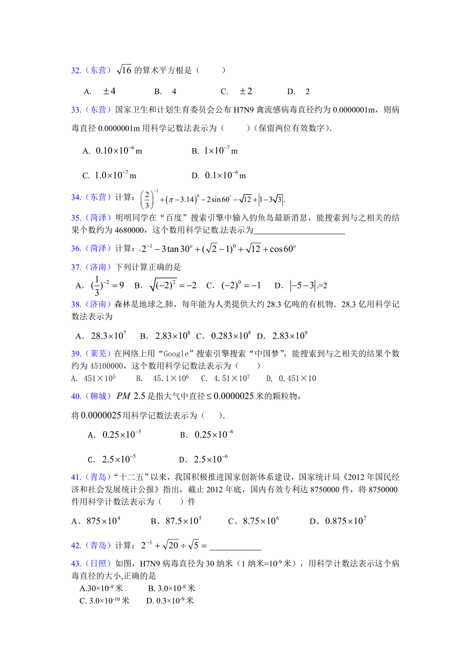 2013年中考实数与二次根式【教育类】_第3页