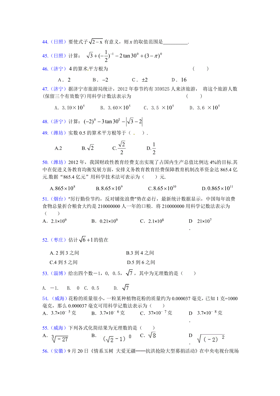 2013年中考实数与二次根式【教育类】_第4页