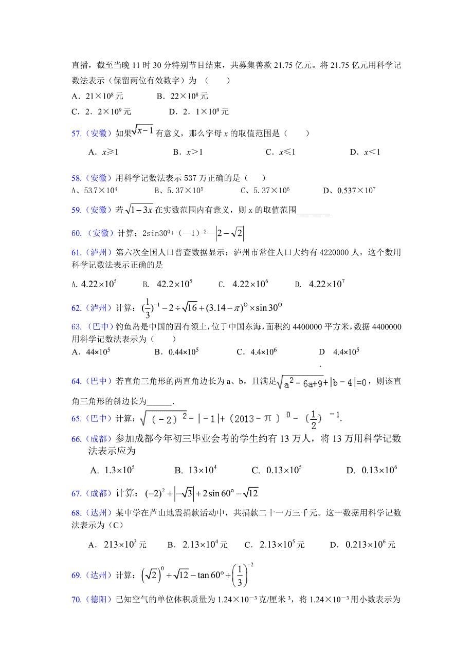 2013年中考实数与二次根式【教育类】_第5页