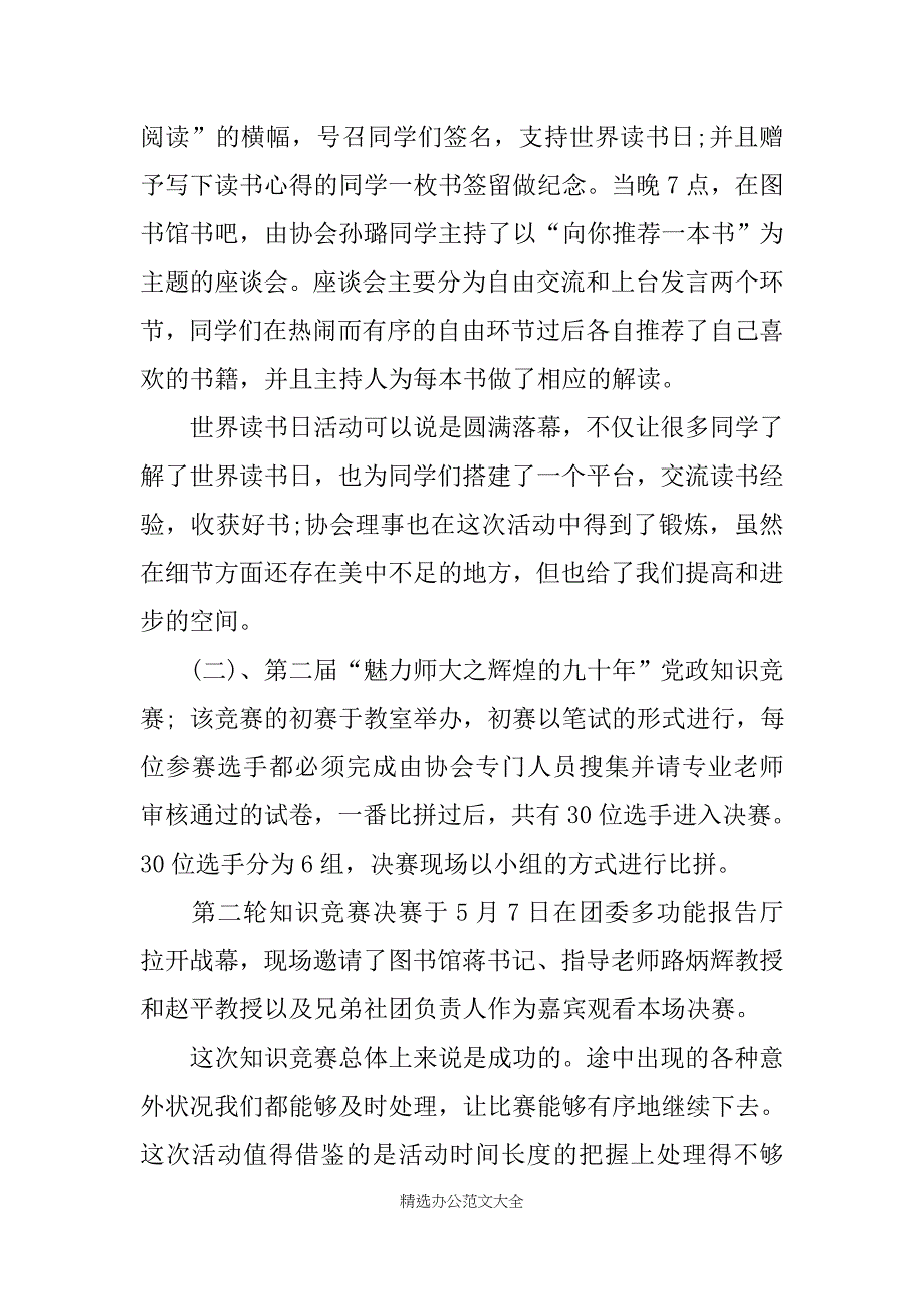 协会活动总结4篇_第2页