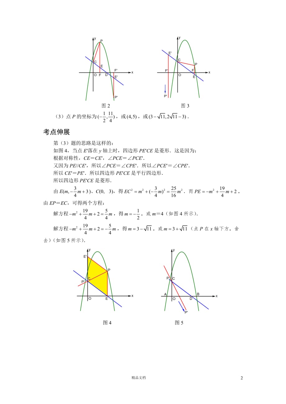 【初中数学】因动点产生的平行四边形问题_第2页