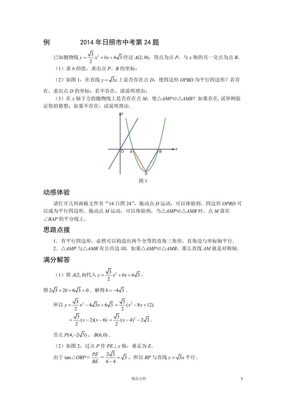 【初中数学】因动点产生的平行四边形问题_第5页