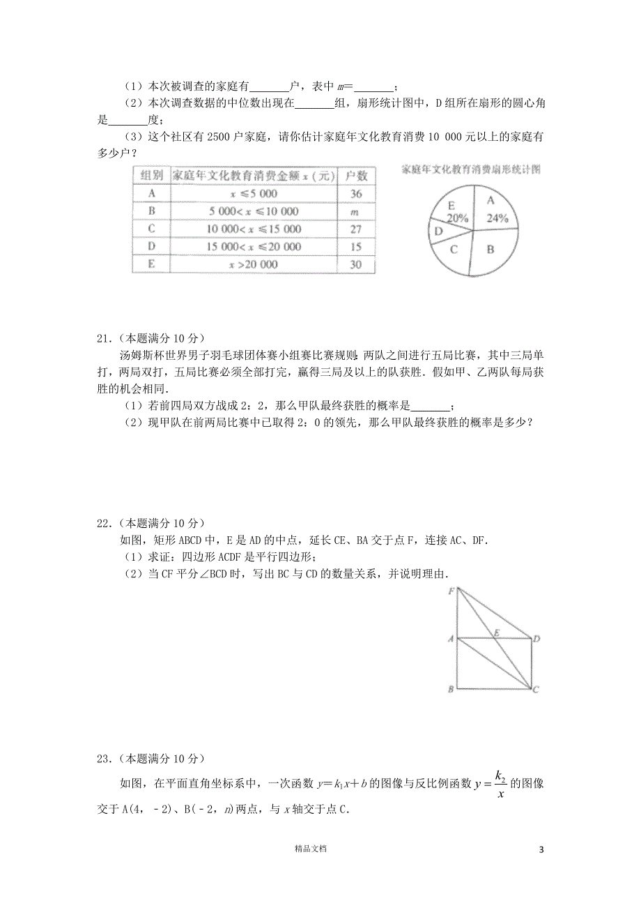 【2018中考数学真题】江苏连云港市试题（含扫描答案）【2018数学中考真题解析系列】【GHOE]_第3页