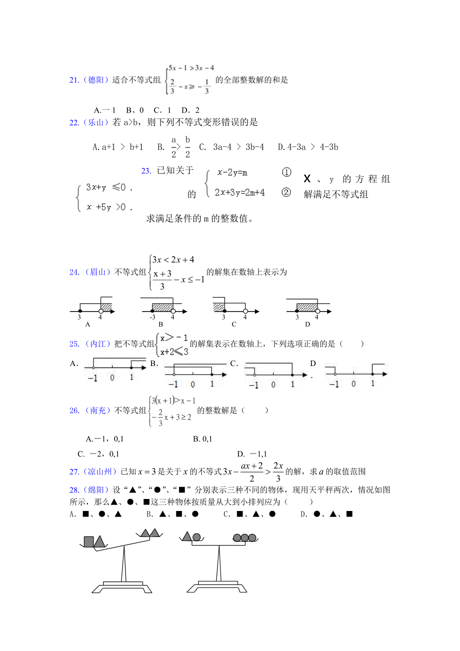 2013年中考不等式与不等式组【教育类】_第3页