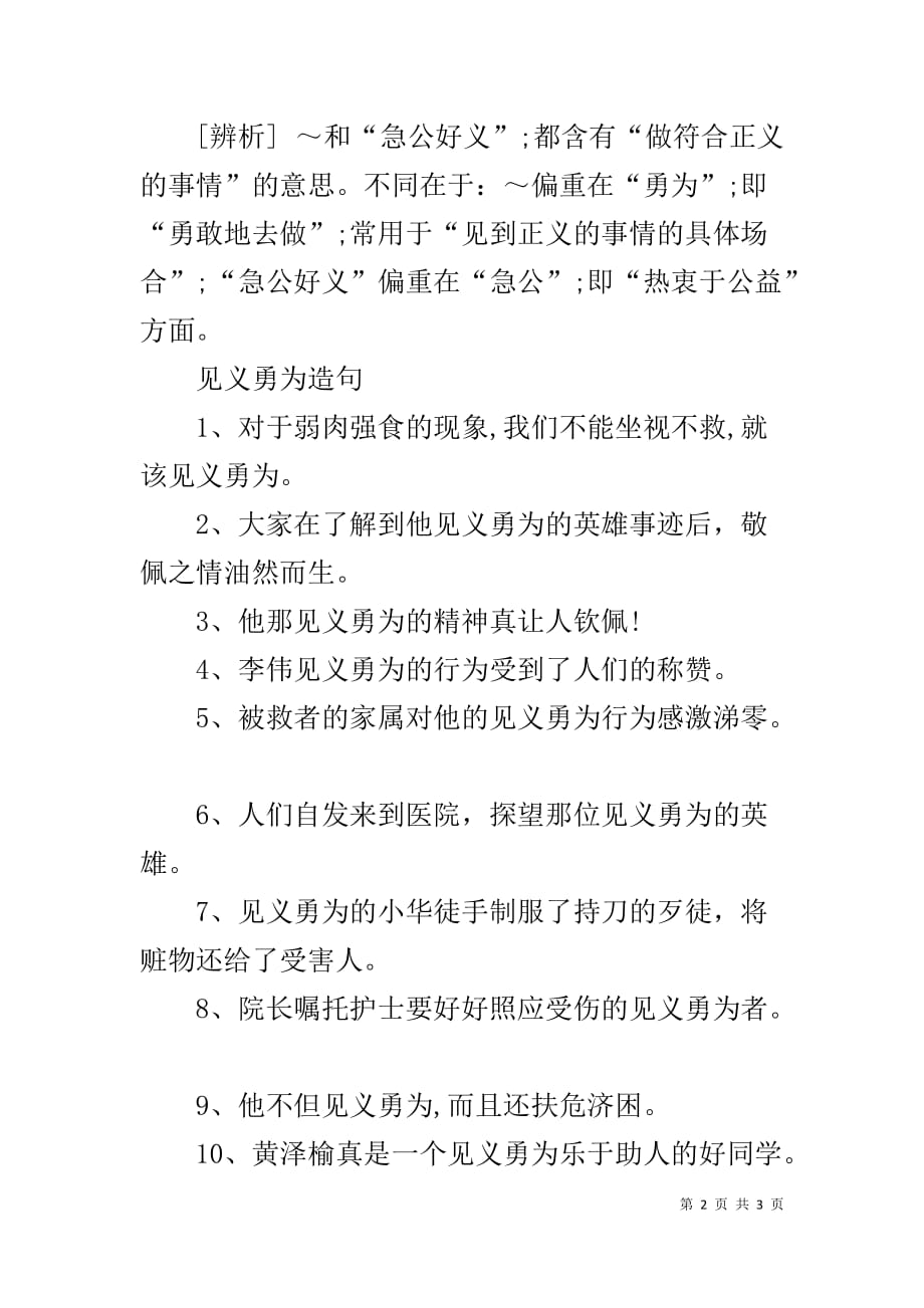 参观东北抗联事迹展打一成语的答案 参观劳模事迹展体会_第2页