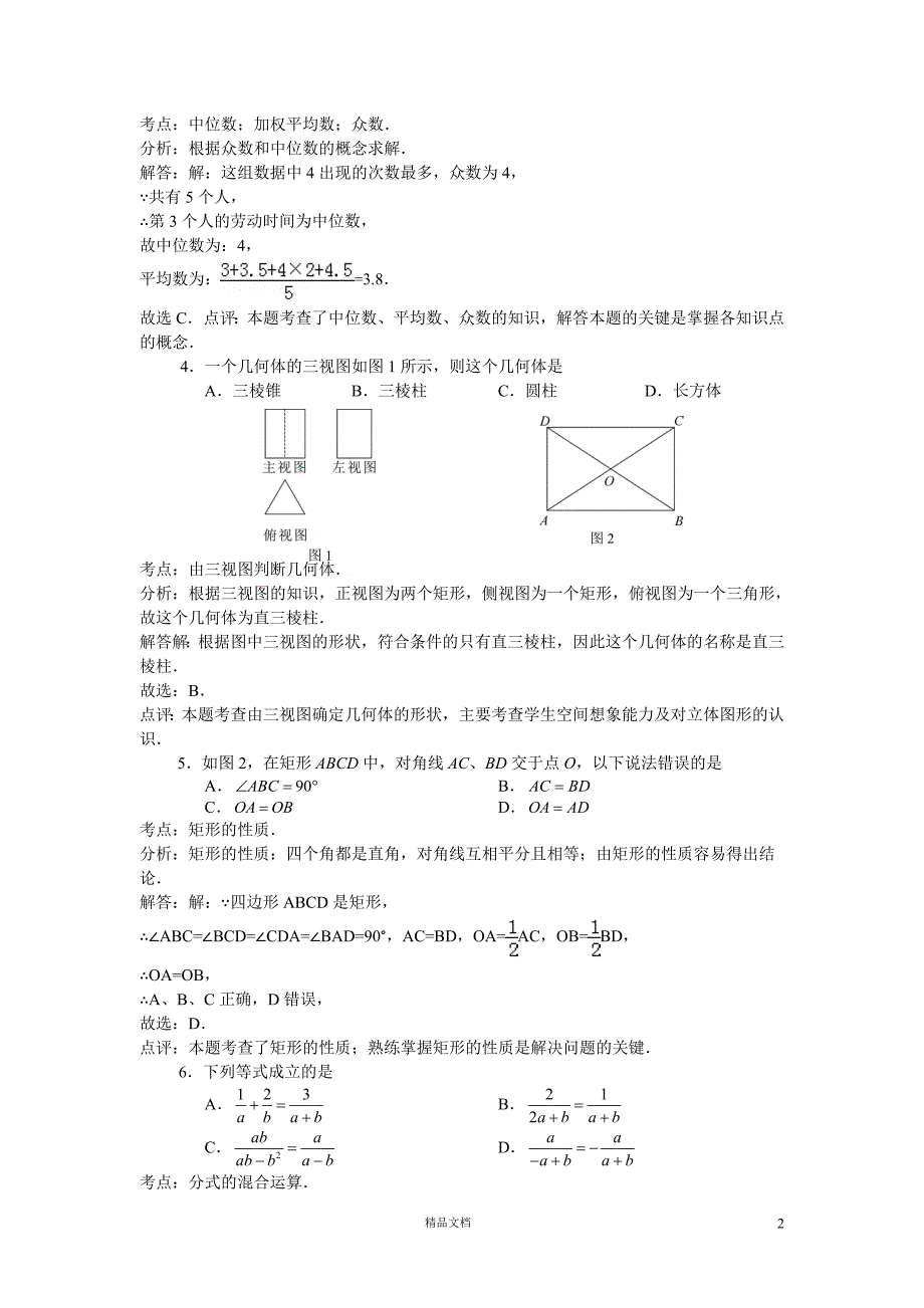 【2015】益阳中考数学试卷_第2页