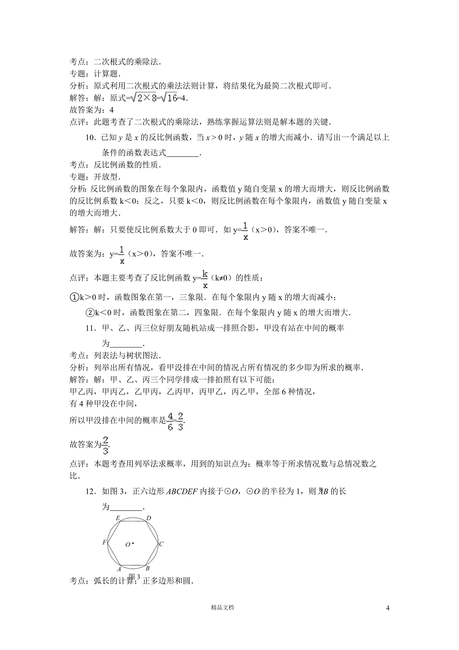 【2015】益阳中考数学试卷_第4页