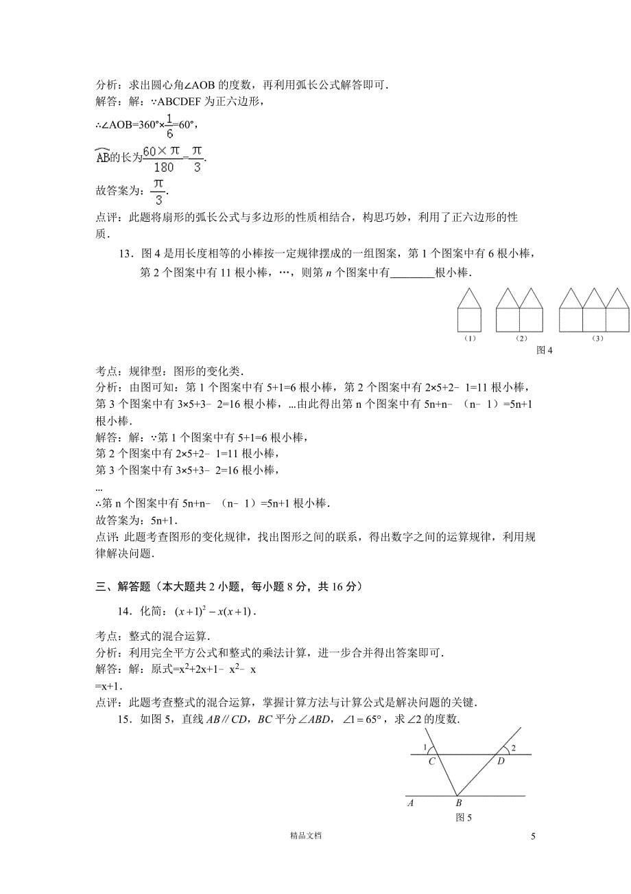 【2015】益阳中考数学试卷_第5页