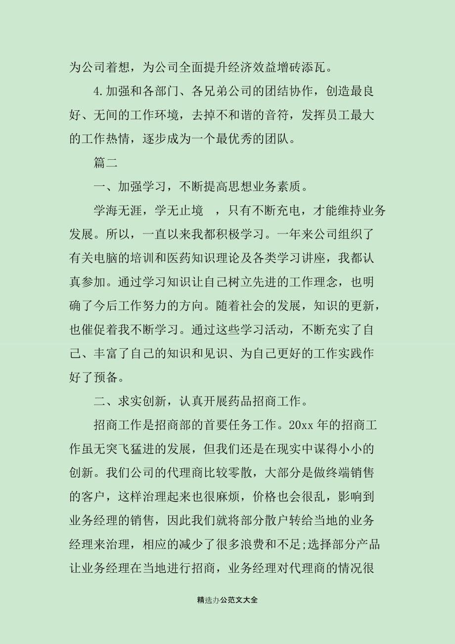 医药销售实习学习心得_第4页