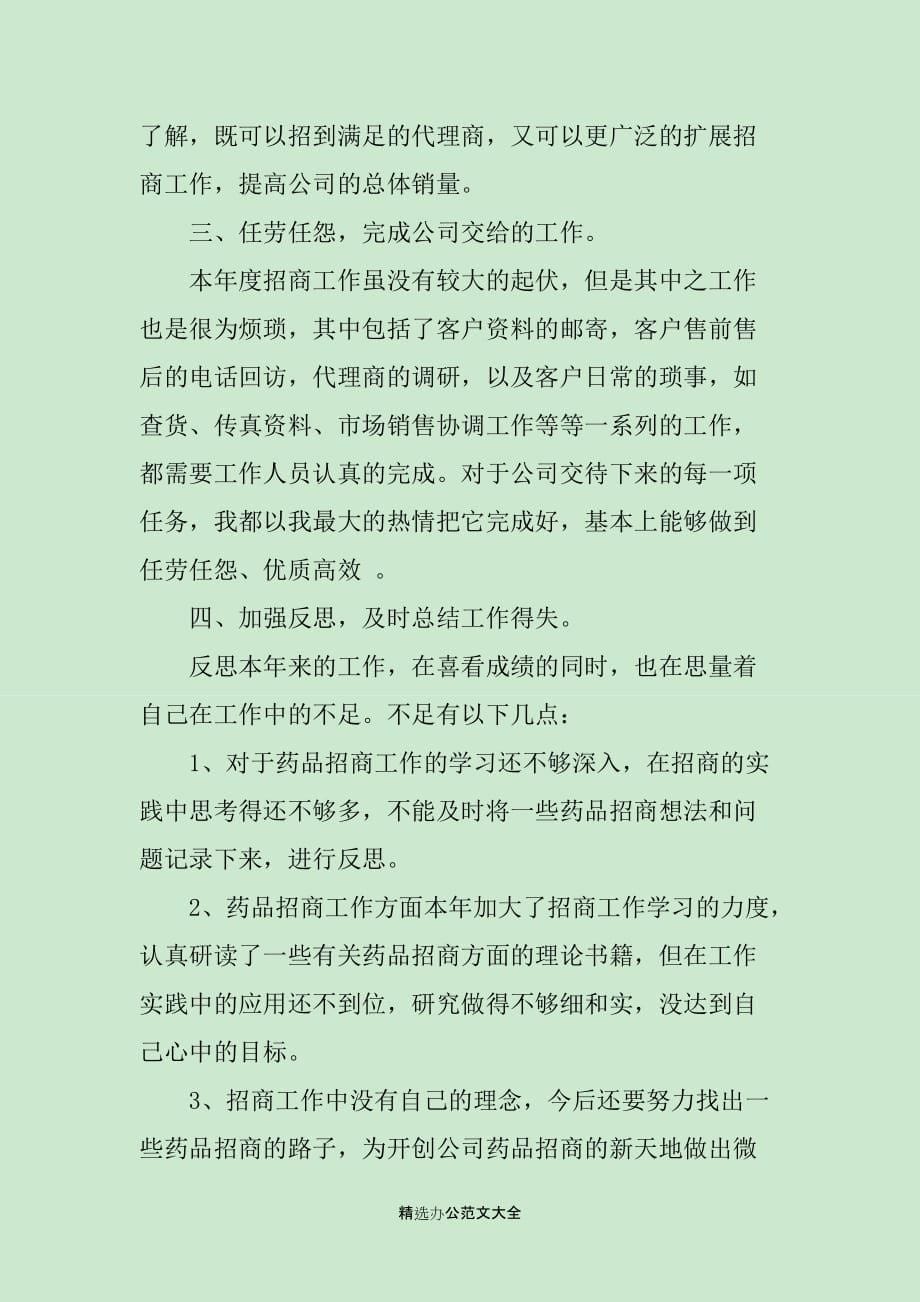 医药销售实习学习心得_第5页