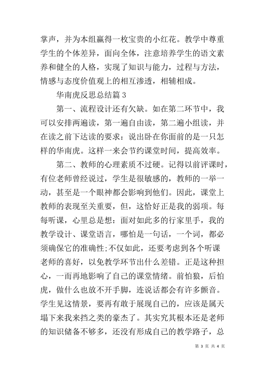 华南虎反思总结-杭州华南虎三胞胎_第3页