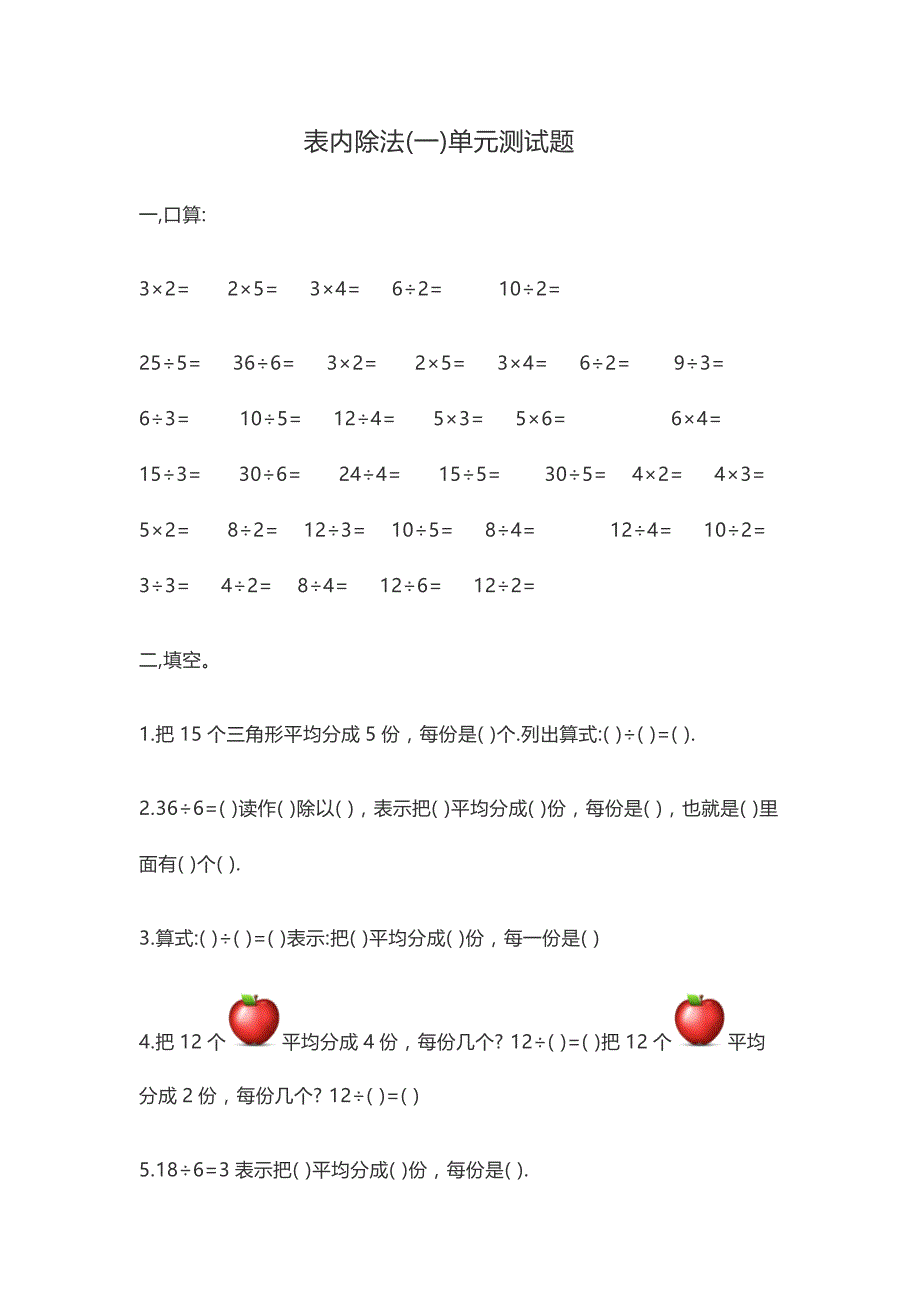 二年级下册数学单元测试表内除法(一)人教版_第1页