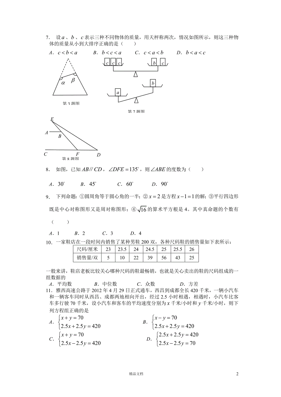 【2012年】四川省凉山州中考数学试题（含答案）【GHOE]_第2页