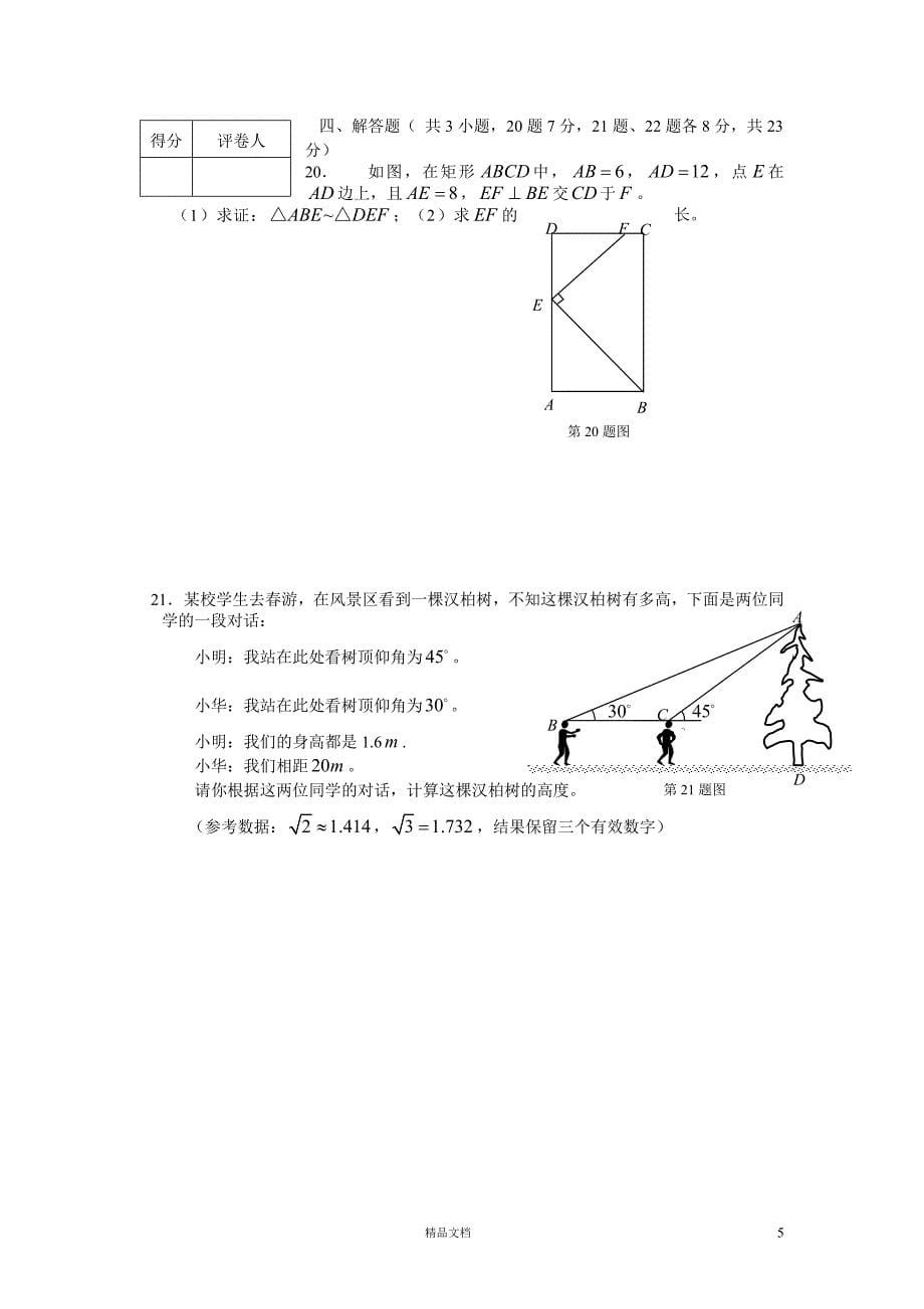 【2012年】四川省凉山州中考数学试题（含答案）【GHOE]_第5页