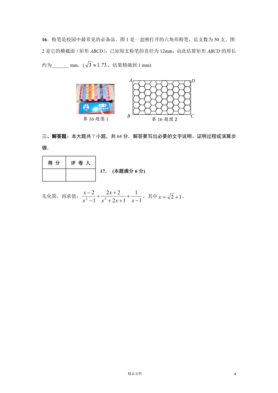 【2010年】山东省德州市中考数学试卷（含答案）【GHOE]_第4页