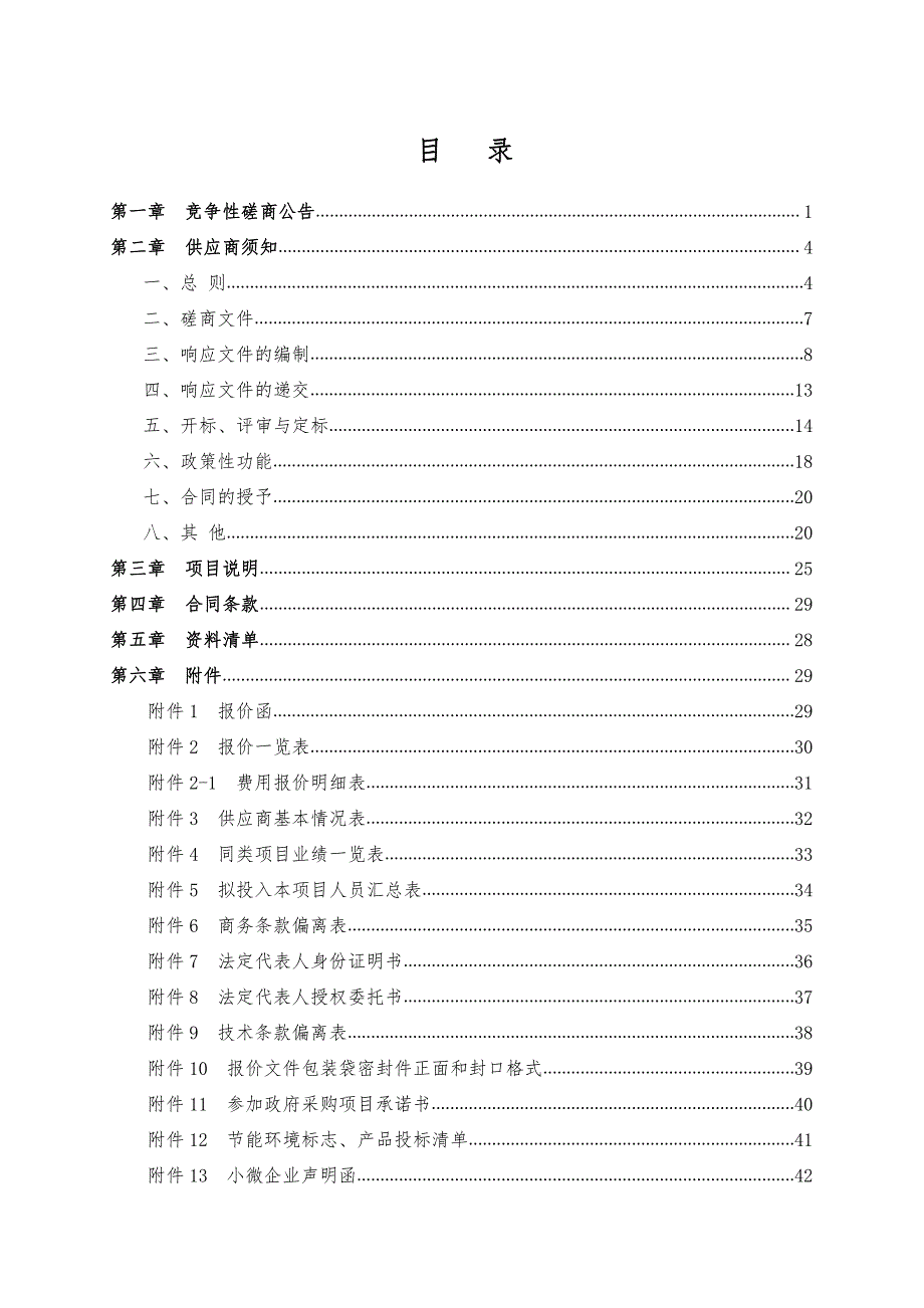 岚山区水安全保障总体规划及实施编制采购项目招标文件_第2页