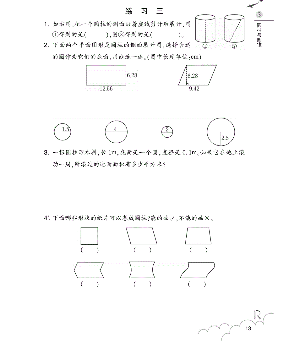 六年级下册数学试题课时练习：3 圆柱和圆锥人教版_第2页