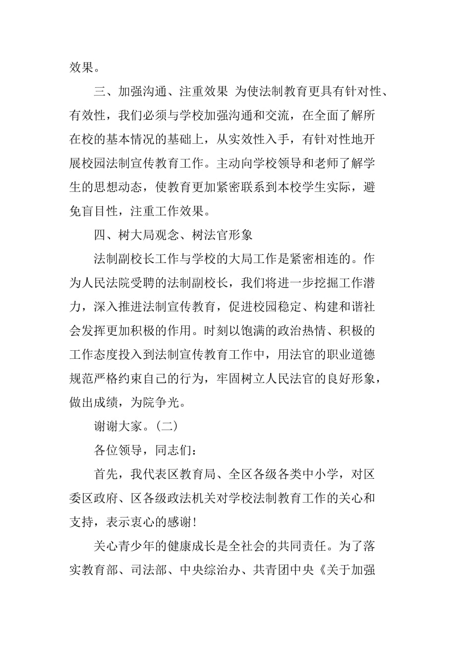 受聘法制副校长讲话稿_第3页