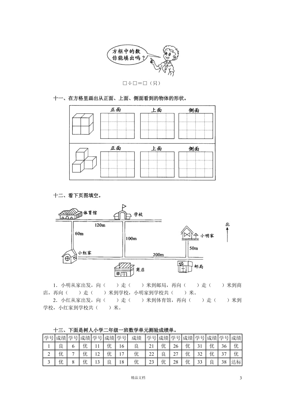 (新课标小学数学二上)国家级实验区海淀区期末测评卷二(有答案)【GHOE】_第3页