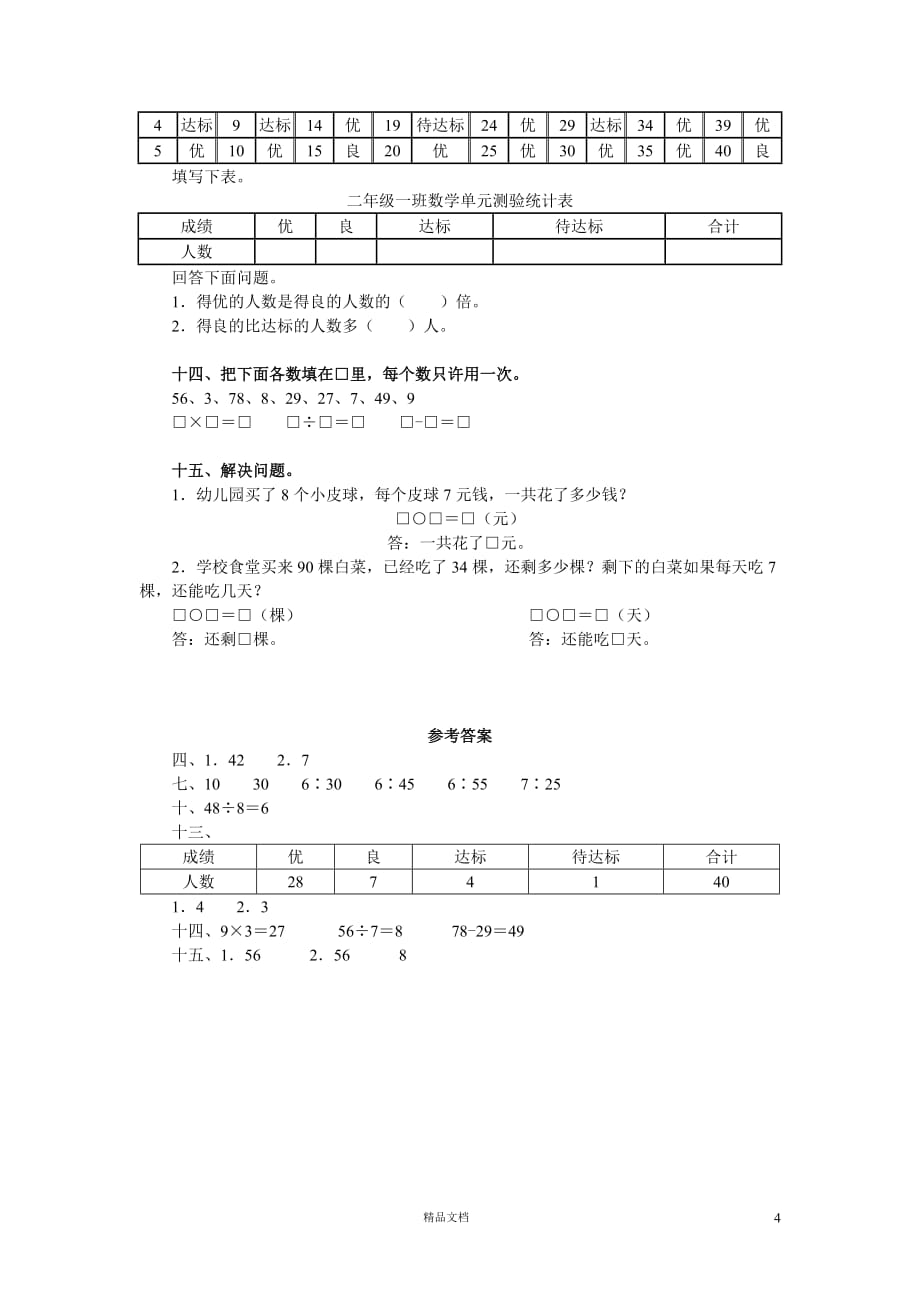 (新课标小学数学二上)国家级实验区海淀区期末测评卷二(有答案)【GHOE】_第4页