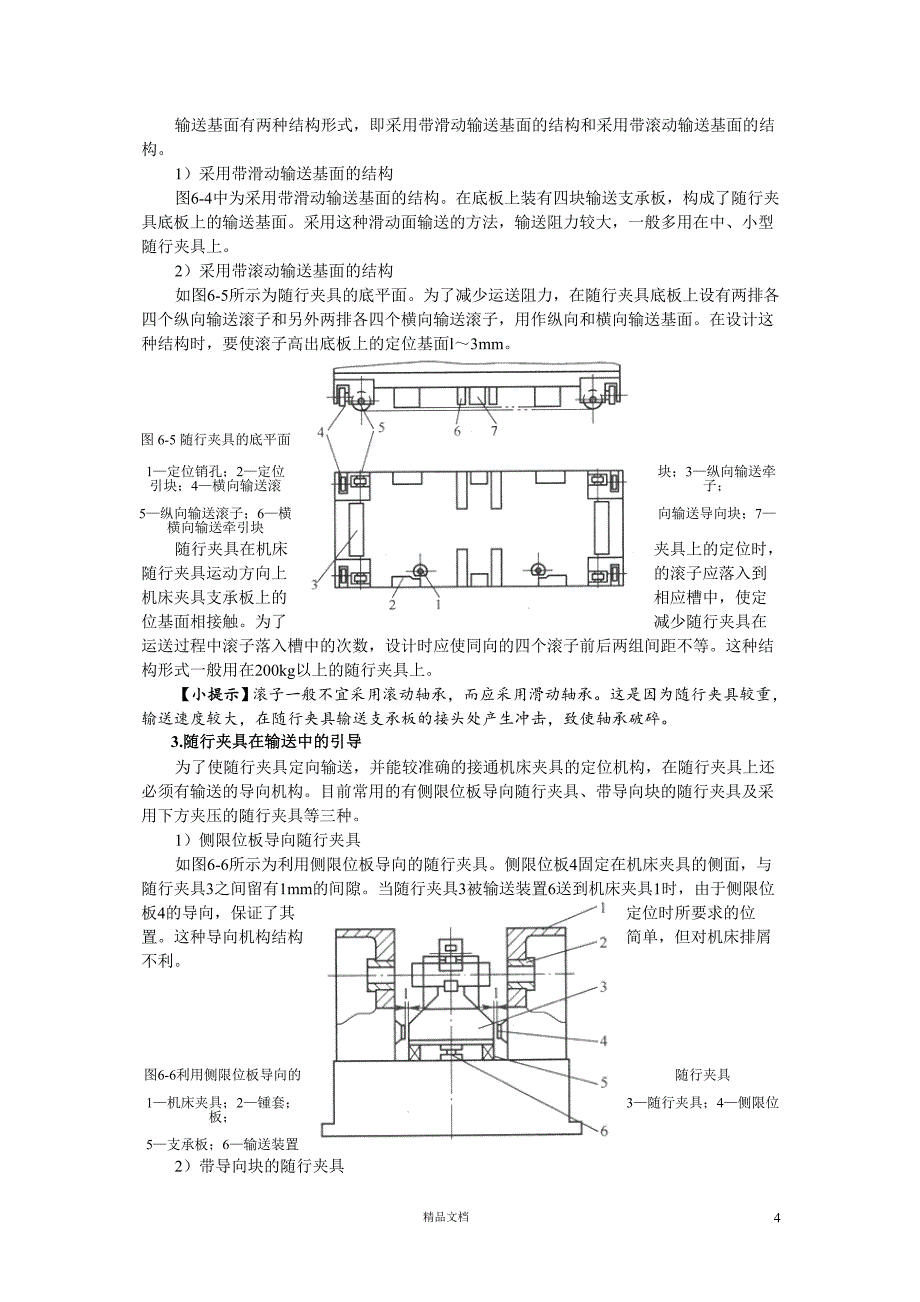 《机床夹具设计》现代机床夹具设计【GHOE】_第4页