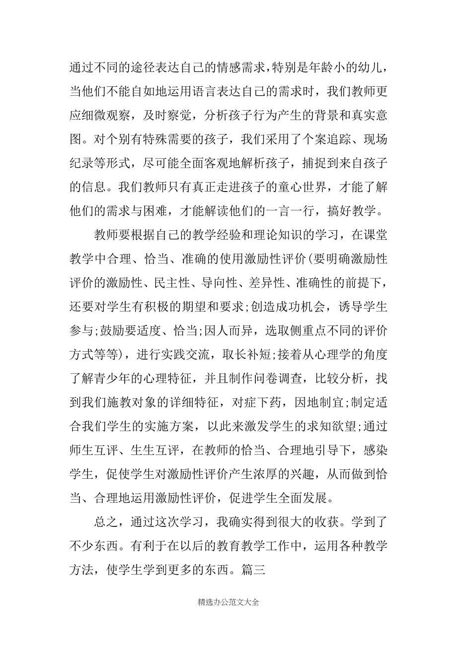 初中语文学习经验总结_第5页