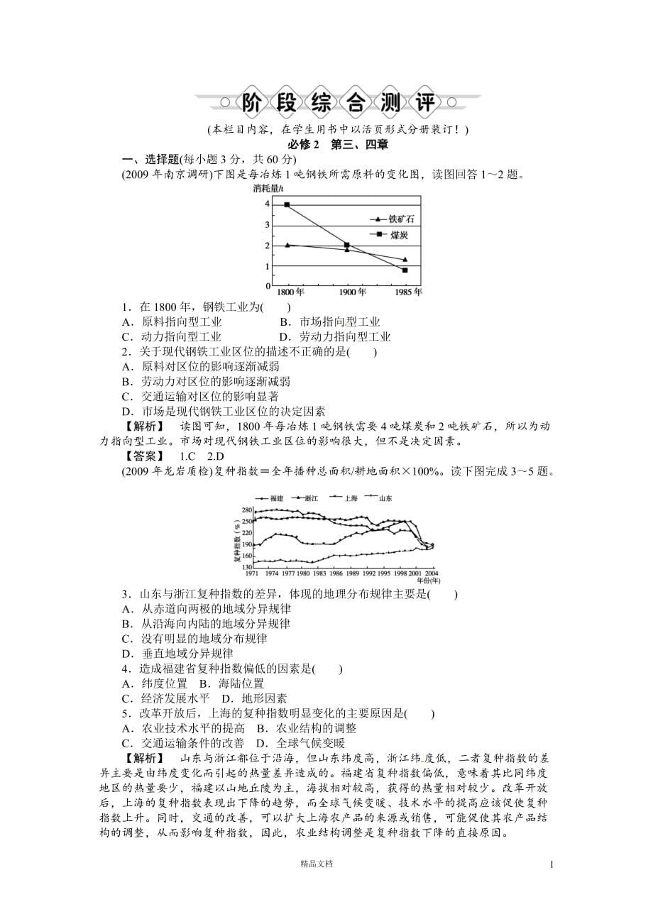 【湘教必修2】 人类与地理环境的协调发展——阶段综合测评_第1页