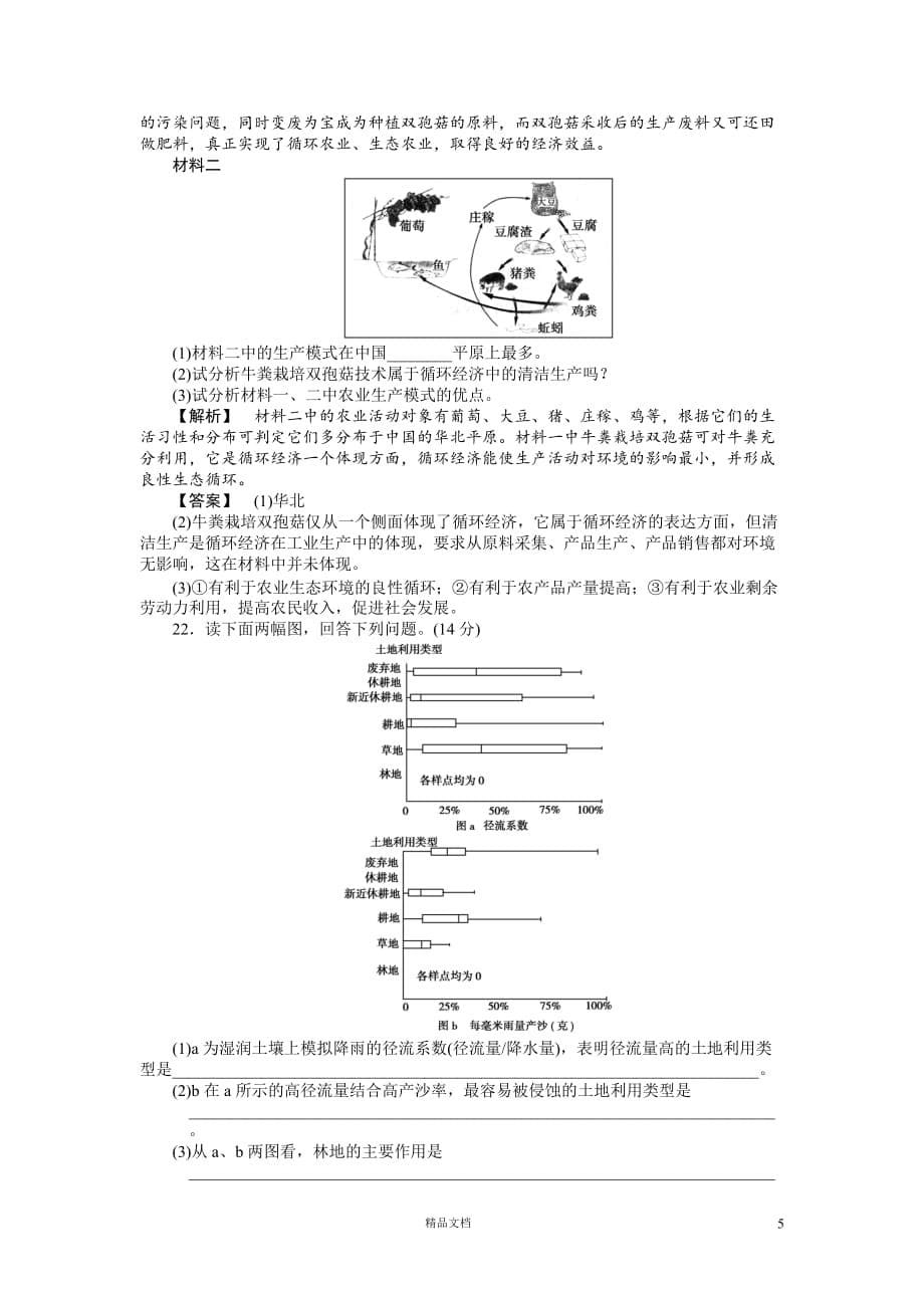 【湘教必修2】 人类与地理环境的协调发展——阶段综合测评_第5页