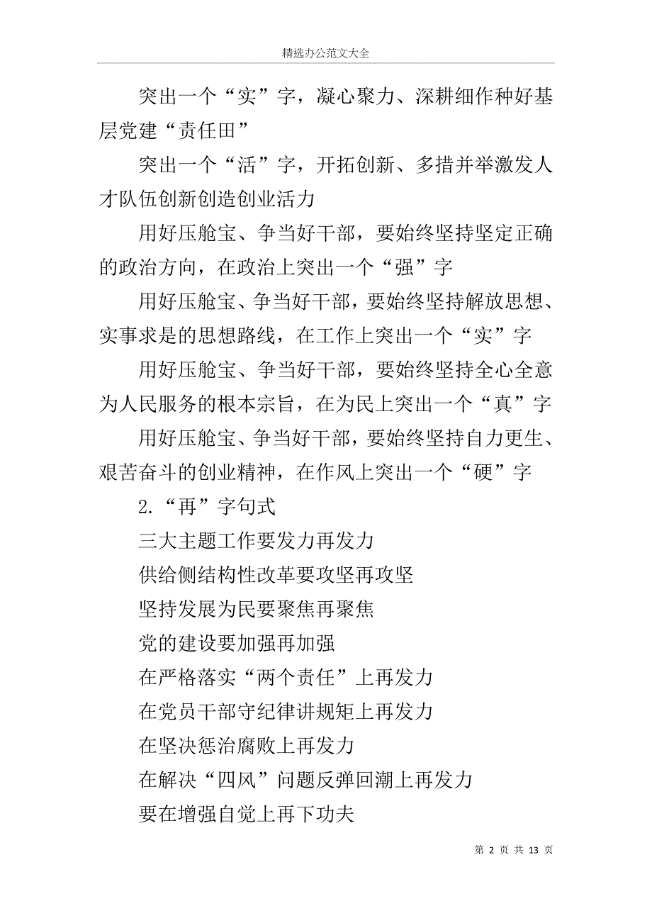 各种总结、报告、讲话经典句式_第2页