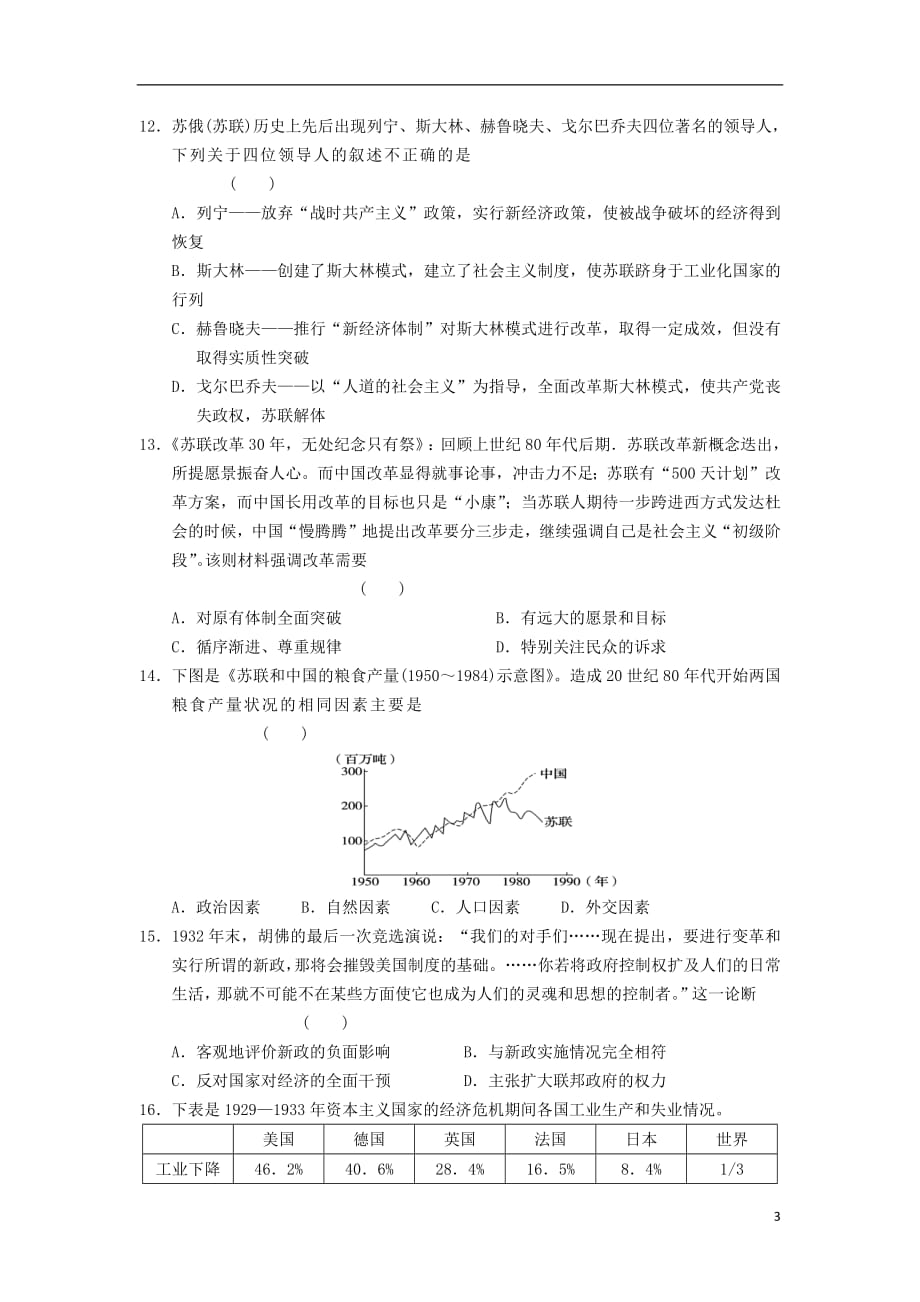 安徽省舒城中学2016_2017学年高二历史上学期第二次统考试题（无答案）_第3页