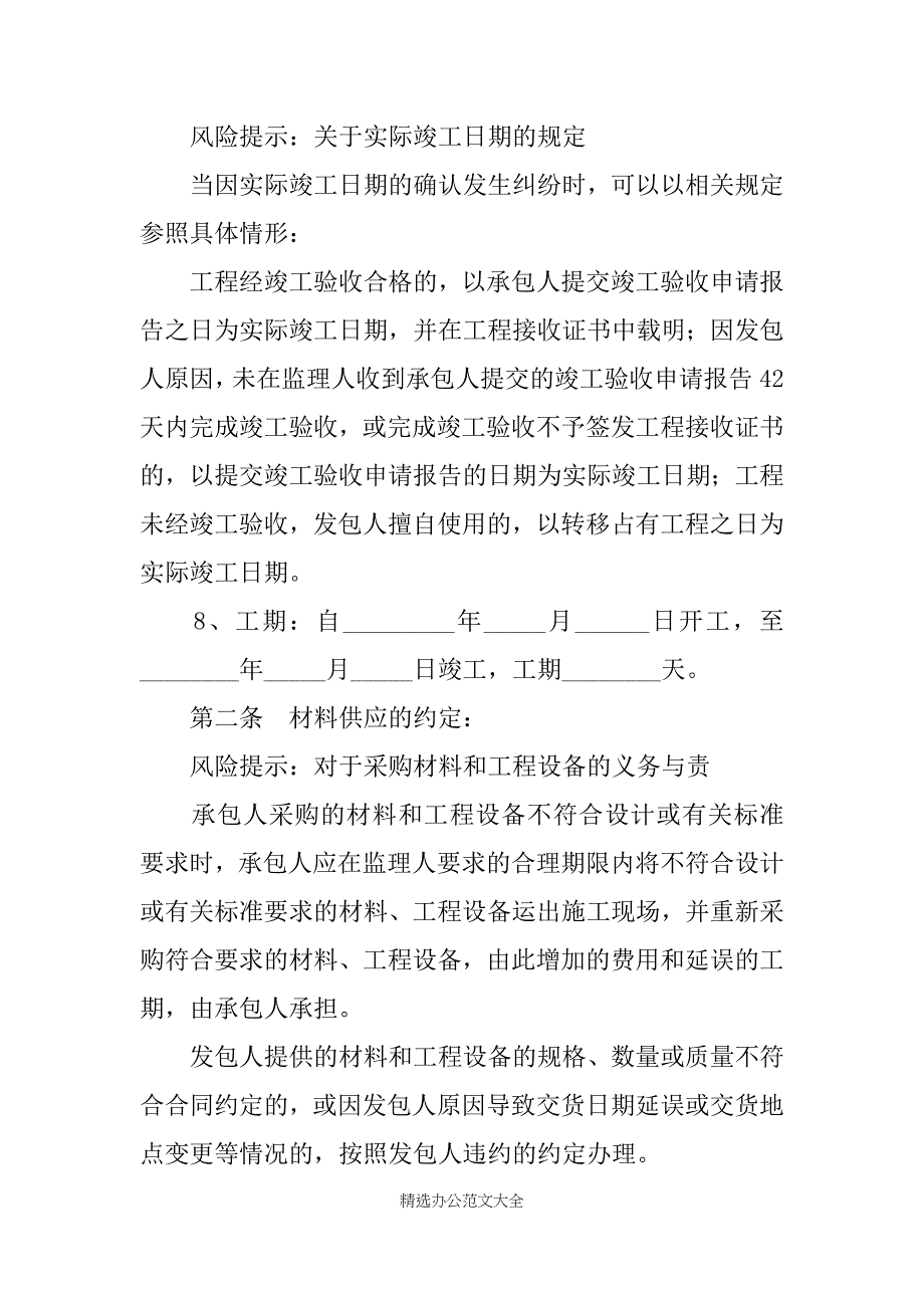 北京市家庭居室装饰装修工程施工合同范本XX专业版_第3页