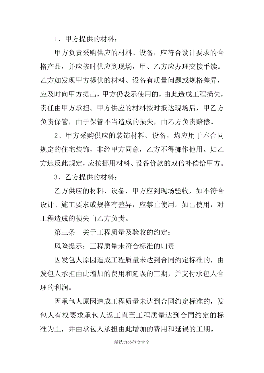 北京市家庭居室装饰装修工程施工合同范本XX专业版_第4页