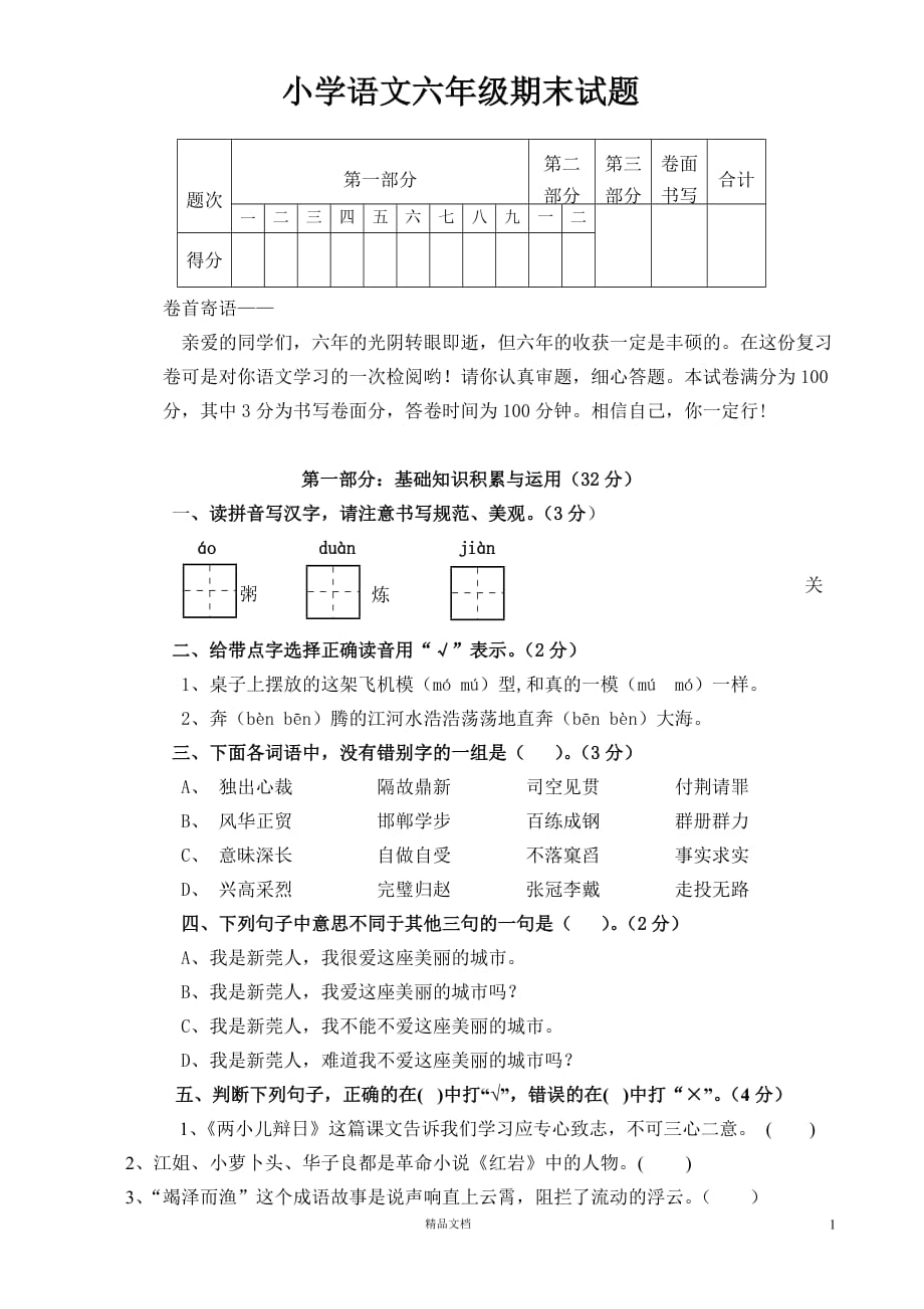 【六年级下册语文】期末测试题 (11)【部编】【GHOE】_第1页