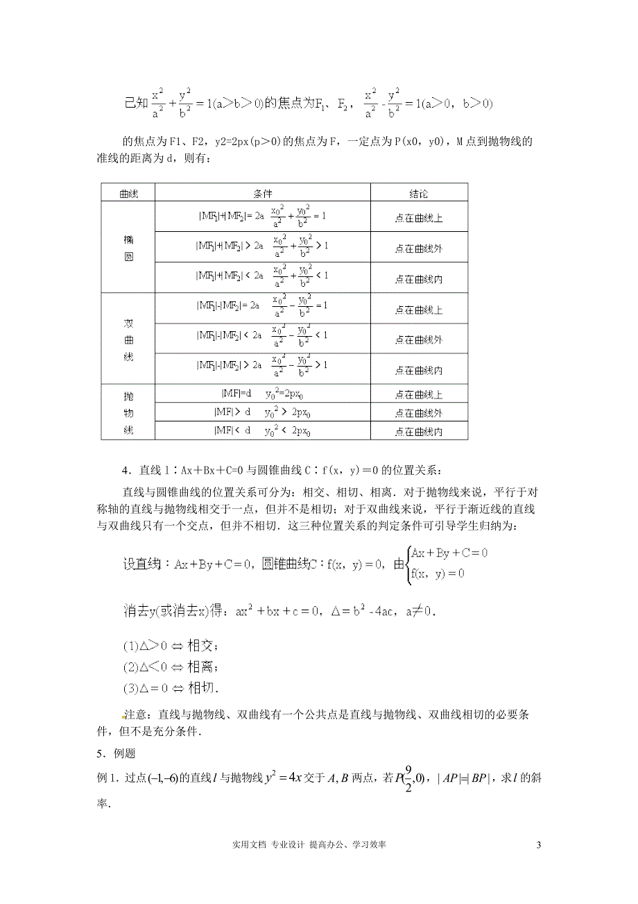 2020年数学选修2-1人教A全册教案导学案--直线与圆锥曲线的位置关系-_第3页