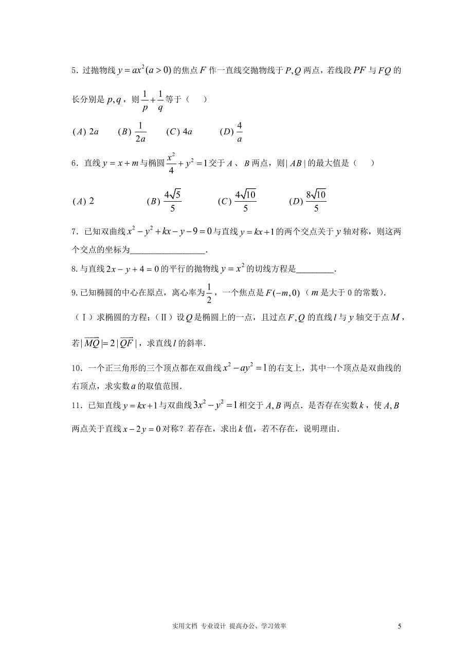 2020年数学选修2-1人教A全册教案导学案--直线与圆锥曲线的位置关系-_第5页