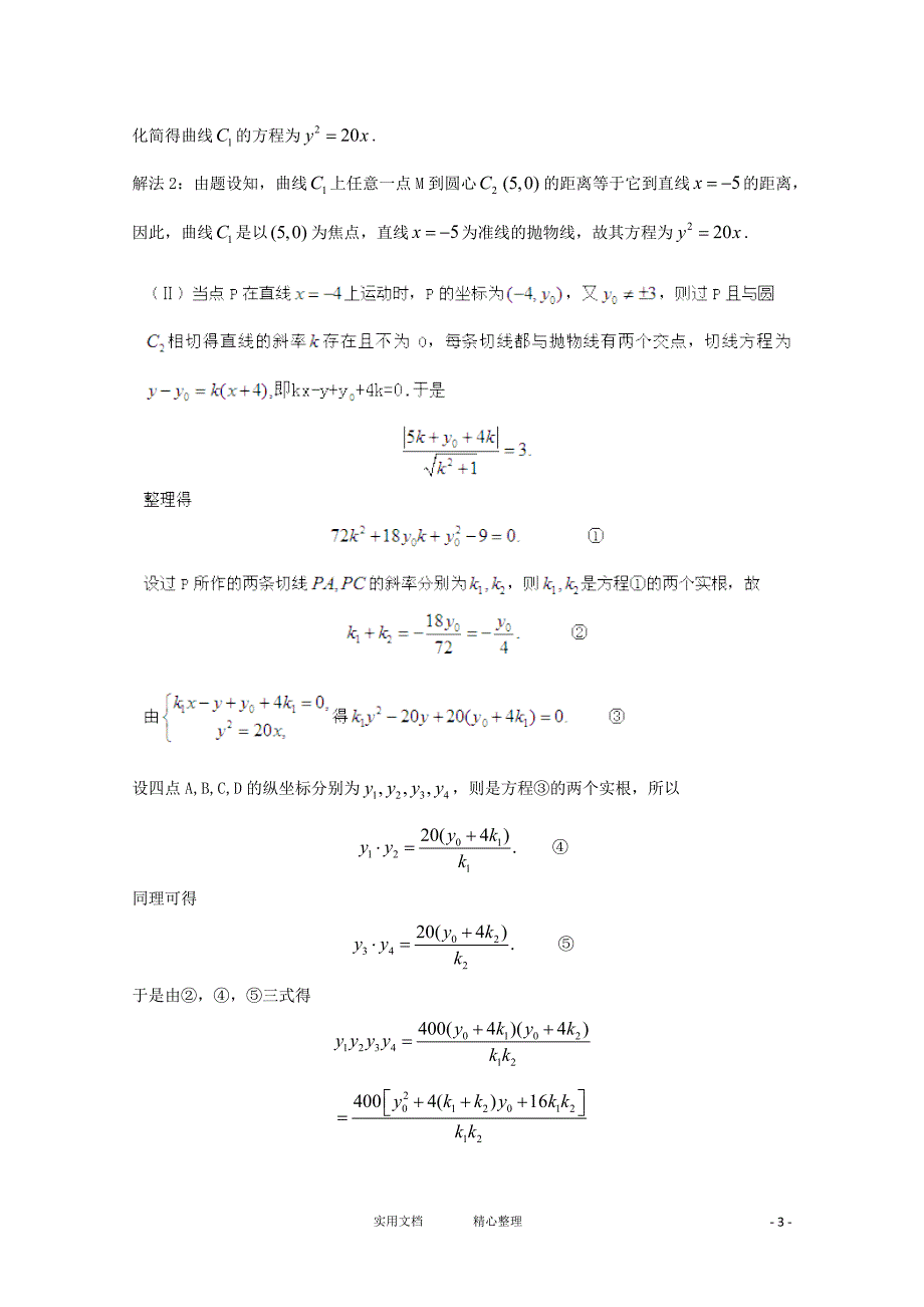 高考数学真题汇编---专题9_直线和圆_理_第3页