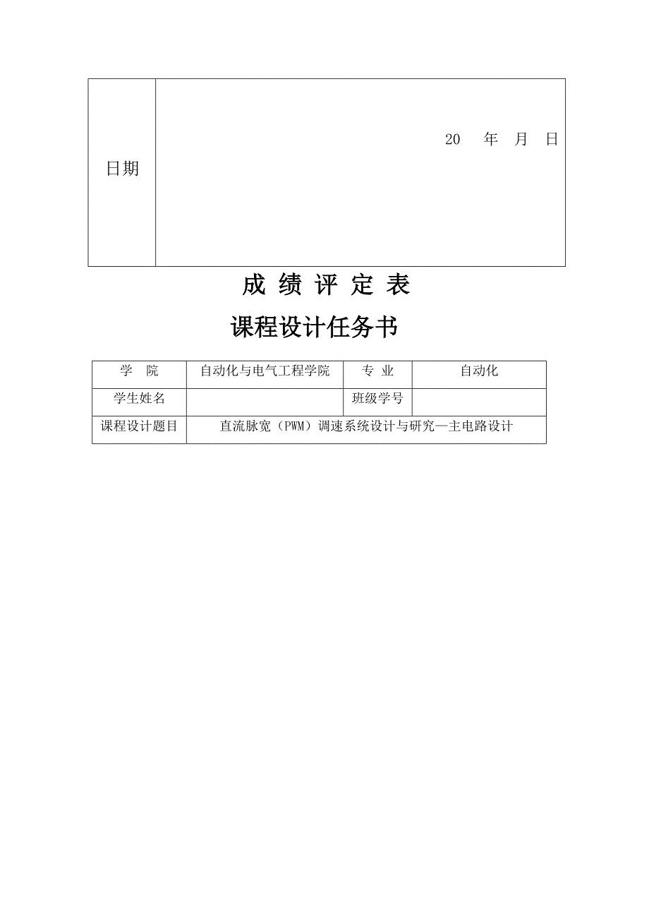 PWM直流调速-主电路_第2页