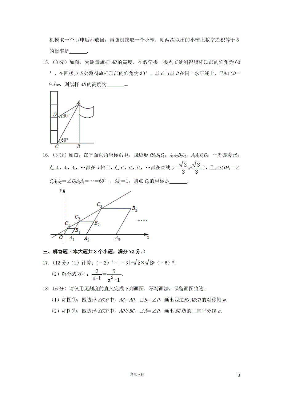 【2019中考数学】湖北（江汉油田、潜江、天门、仙桃）数学中考真题（含解析）【2019中考真题+数学】【GHOE]_第3页