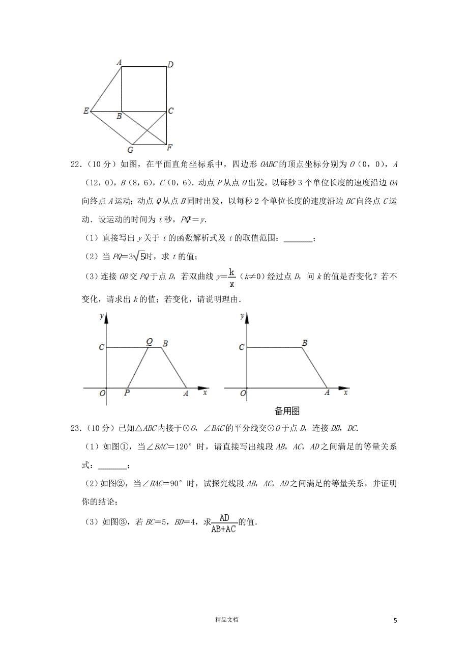 【2019中考数学】湖北（江汉油田、潜江、天门、仙桃）数学中考真题（含解析）【2019中考真题+数学】【GHOE]_第5页