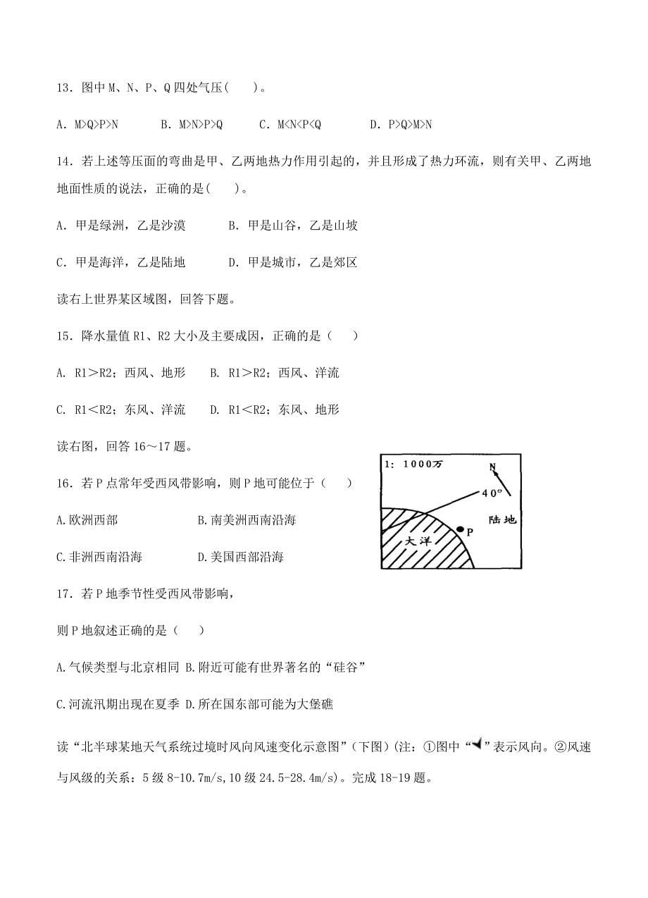 黑龙江省2019届高三上学期第二次月考地理试卷（含答案）_第5页