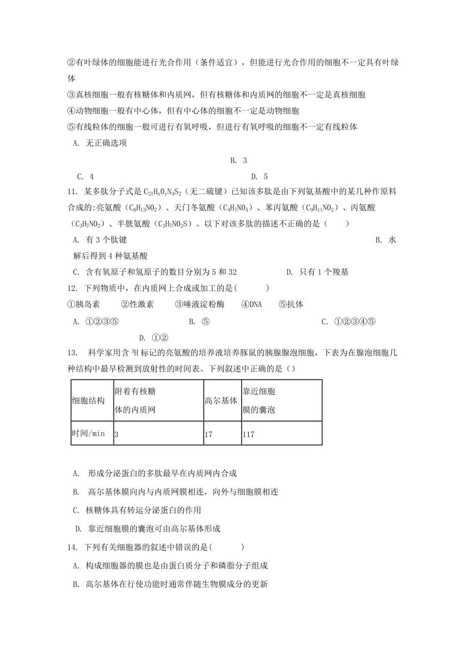 江西省2019_2020年高一生物上学期第二次月考试题_第3页