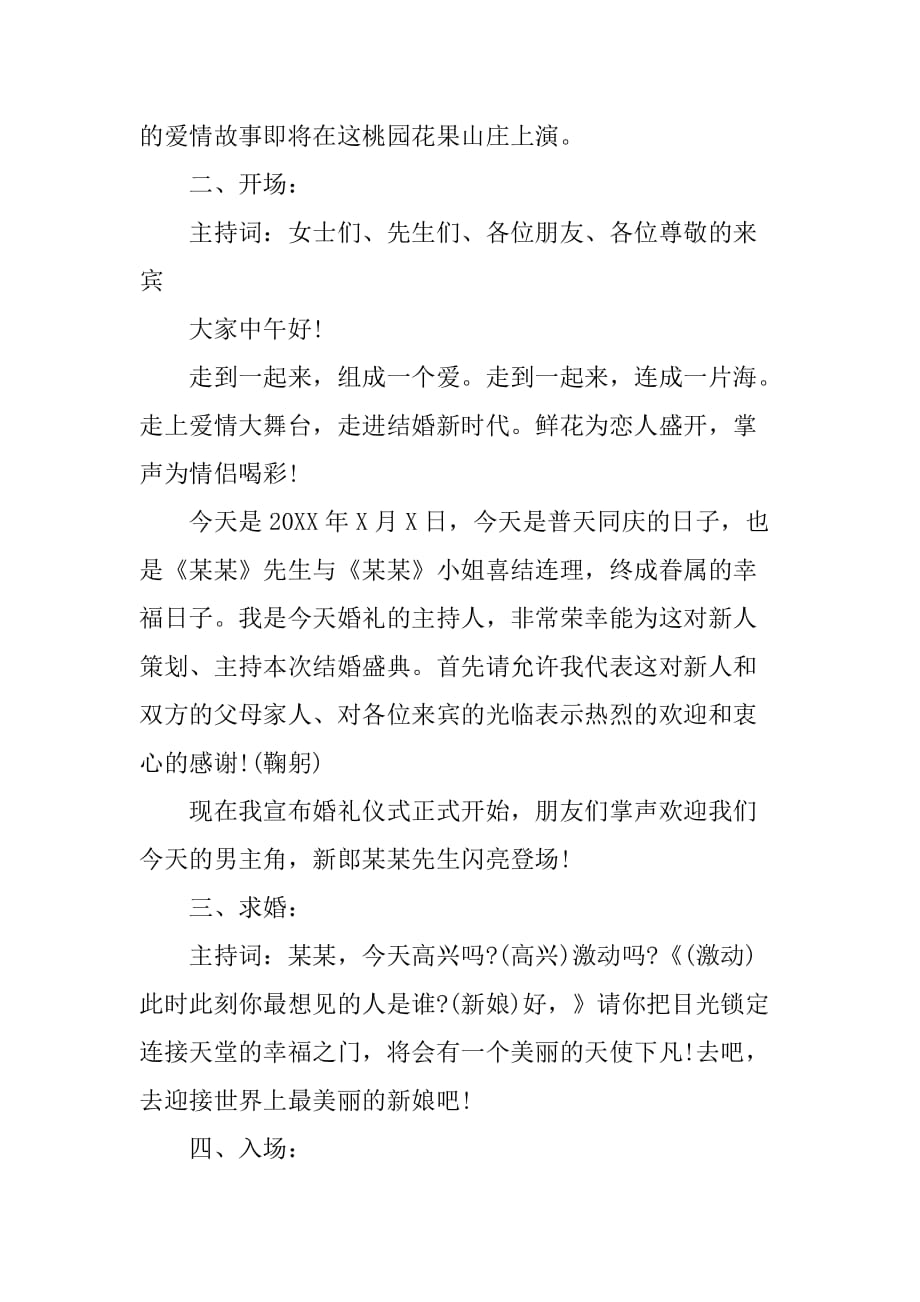 关于唯美婚礼主持词全流程_第2页