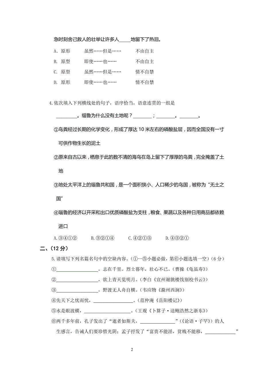 山东省潍坊市2019年中考语文试题.doc_第2页