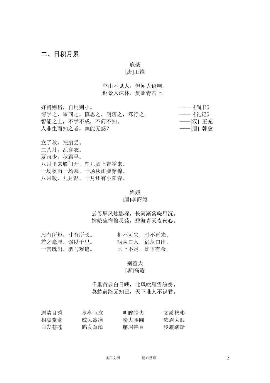 （部编版四年级上册）背诵与积累知识梳理 (1)（教与学）_第2页